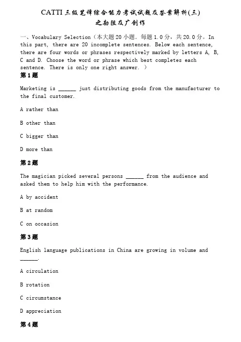 CATTI三级笔译综合能力真题及答案