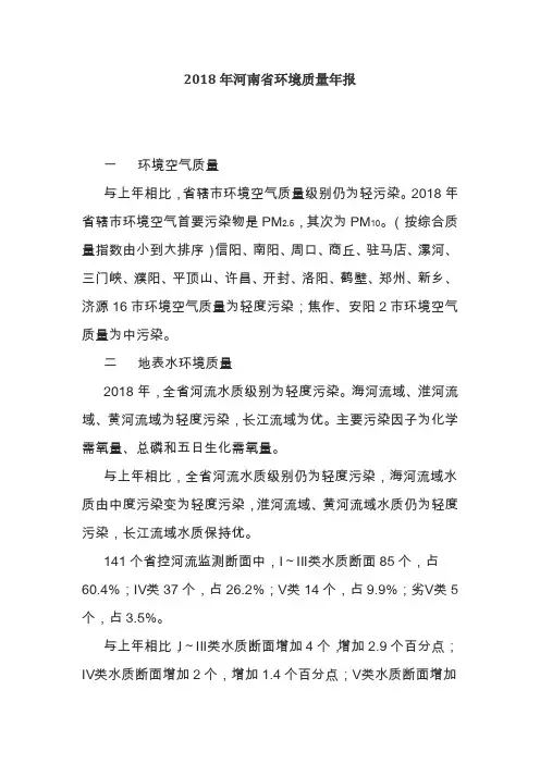 2018年河南省环境质量年报