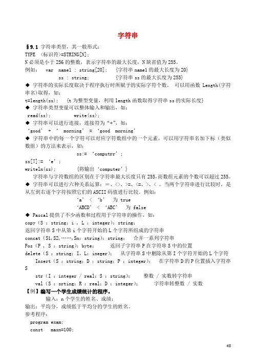 广东省汕头市金山中学高中信息技术奥林匹克信息学系列教程(基础篇)pascal教程09