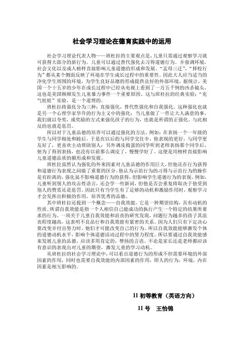 社会学习理论在德育实践中的运用