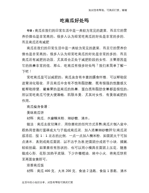 吃南瓜好处吗
