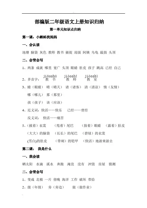 部编版小学二年级语文上册每课知识点归纳