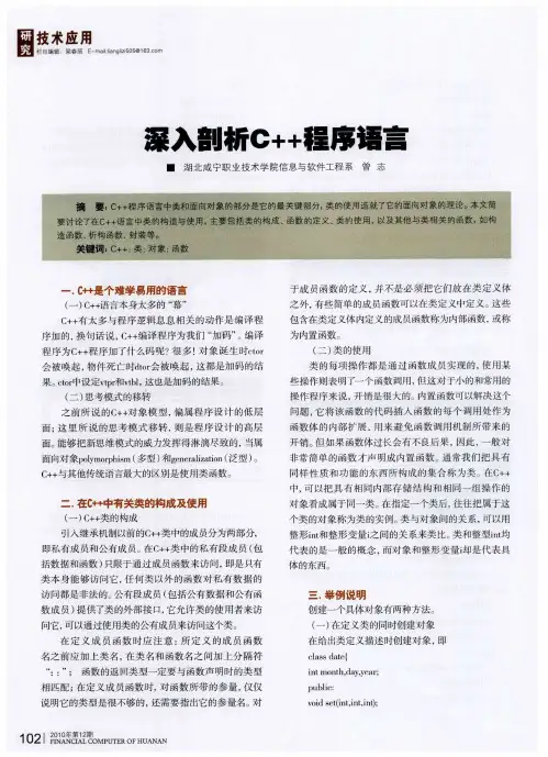 深入剖析C++程序语言