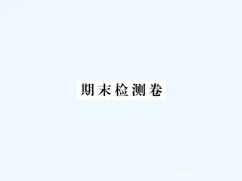 2019-2020学年八年级历史上册期末检测卷讲评课件新人教版
