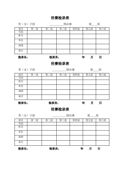田径运动会各种记录表格