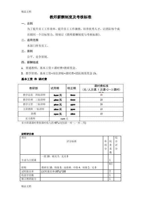 最新教师薪酬制度及考核标准