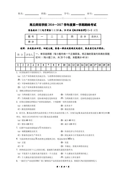 西方经济学-试卷1(考试)