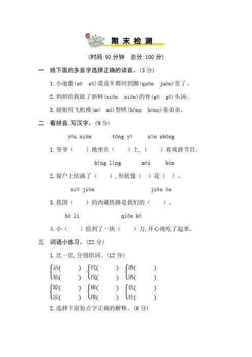 部编版三年级语文下册期末试卷