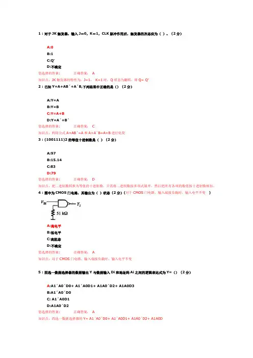数电选择题答案及详解