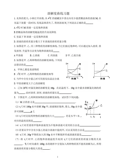 7.2物质溶解的量