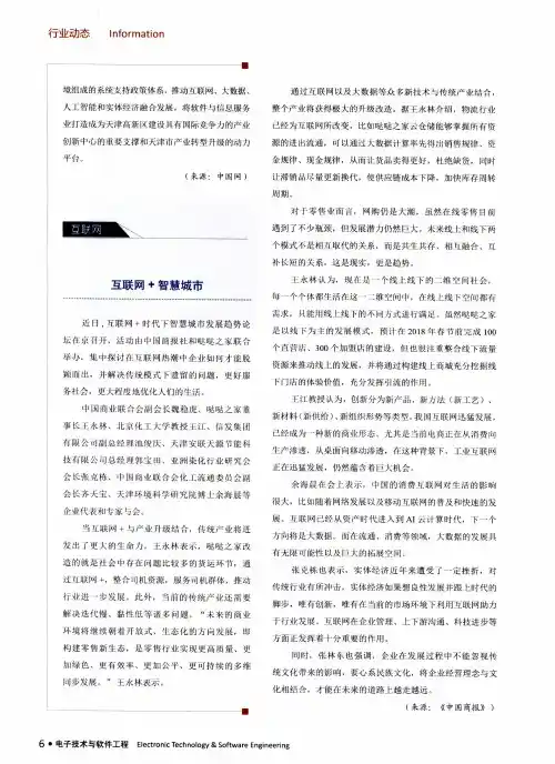互联网+智慧城市