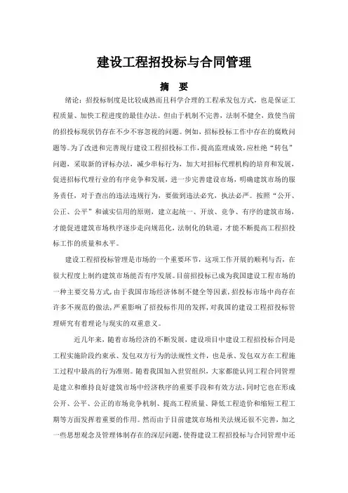 建设工程招投标与合同管理 2