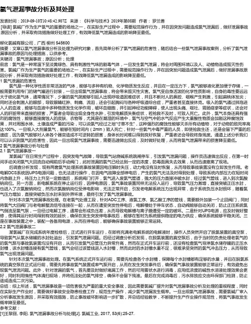 氯气泄漏事故分析及其处理