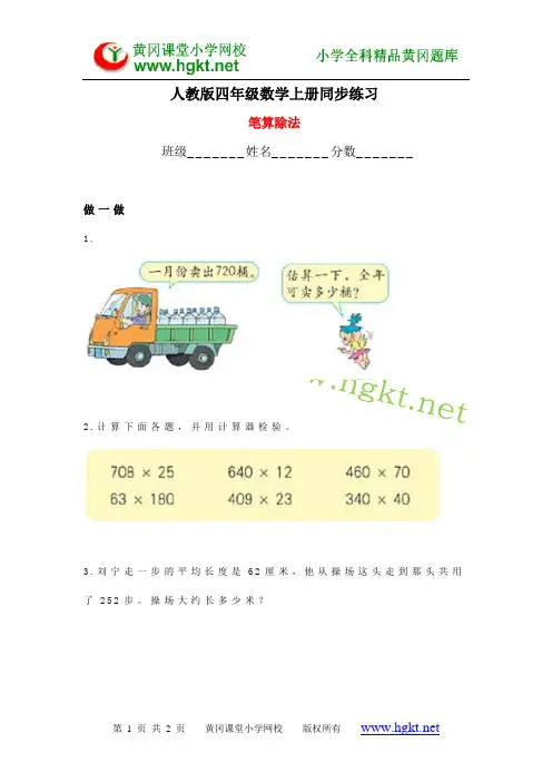 人教版四年级数学上册同步练习