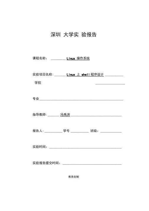 Linux上Shell程序设计