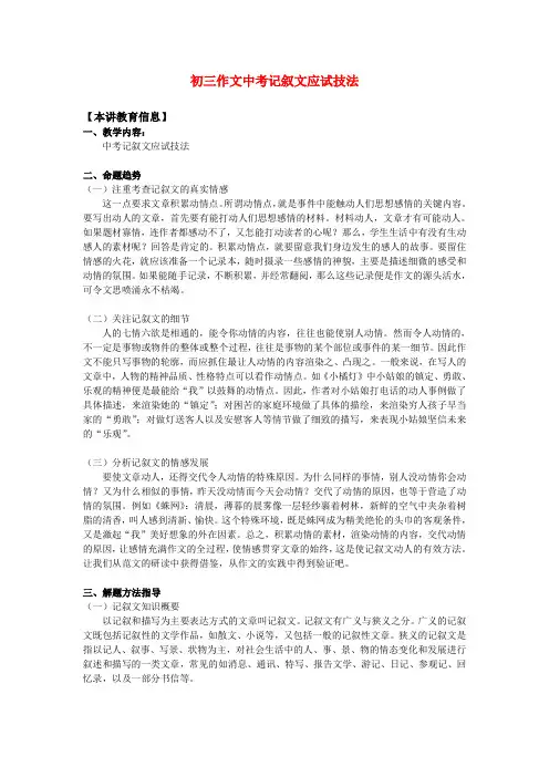 初三作文中考记叙文应试技法