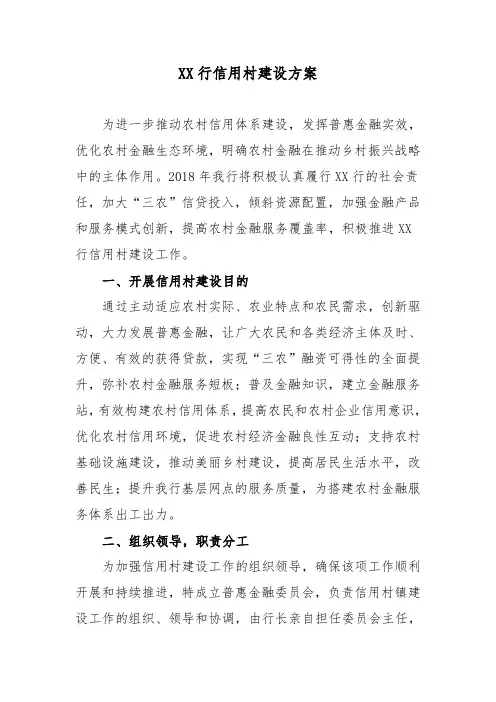 信用村建设方案
