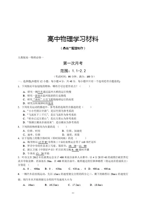人教版高中物理必修一第一次月考.doc