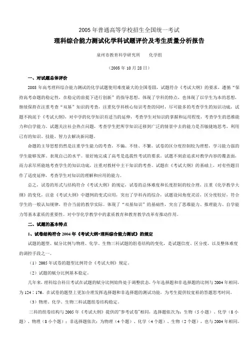 2005年高考理综试卷(化学科)质量分析 2