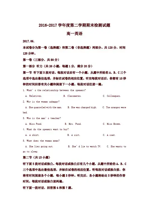江苏省扬州市2016-2017学年高一下学期期末调研英语试题含解析