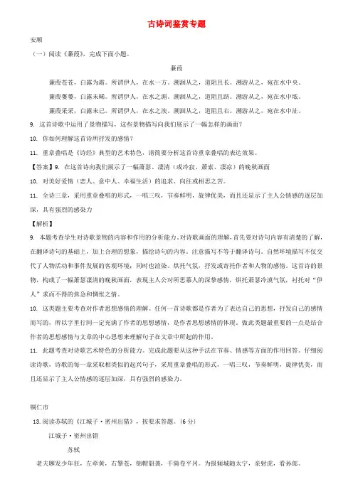 贵州省部分地市中考语文试卷精选汇编古诗词鉴赏专题(附答案)