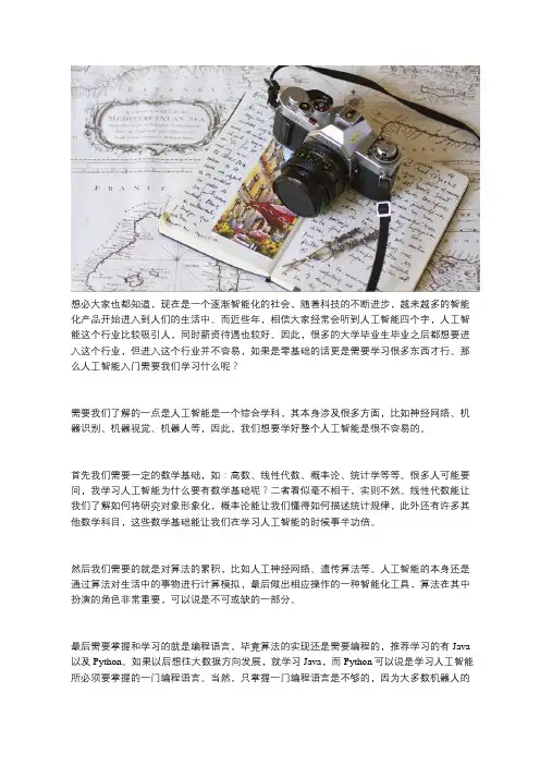 人工智能入门需要学什么？
