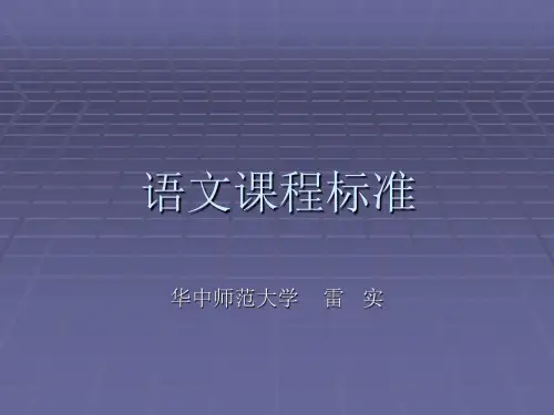 语文课程标准