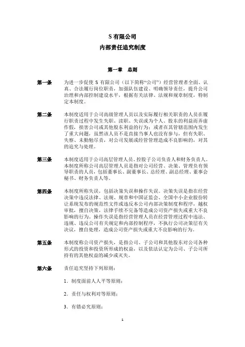 公司内部责任追究制度
