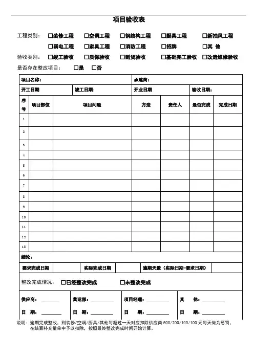 项目验收单