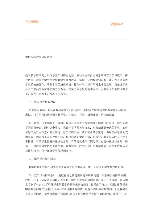 如何实施数学分层教学