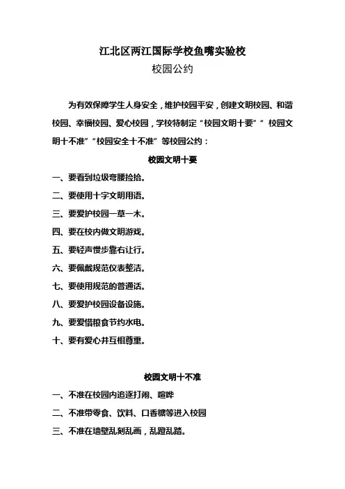 校园文明公约
