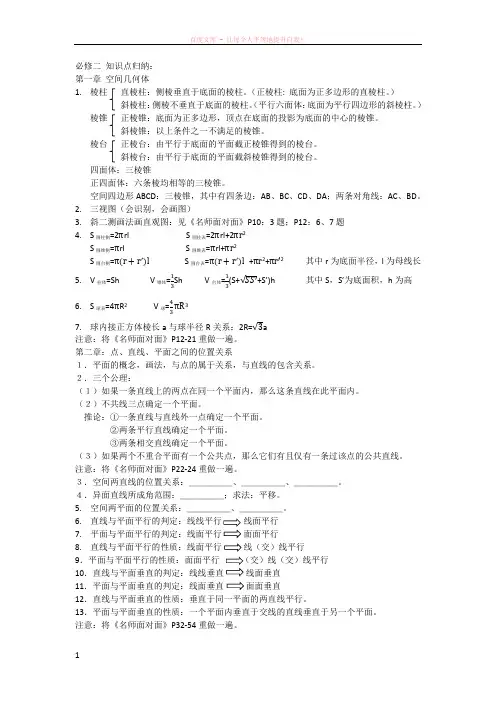 高中数学必修二选修2-1知识点归纳