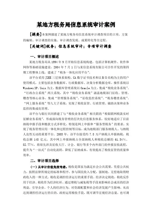审计案例分析
