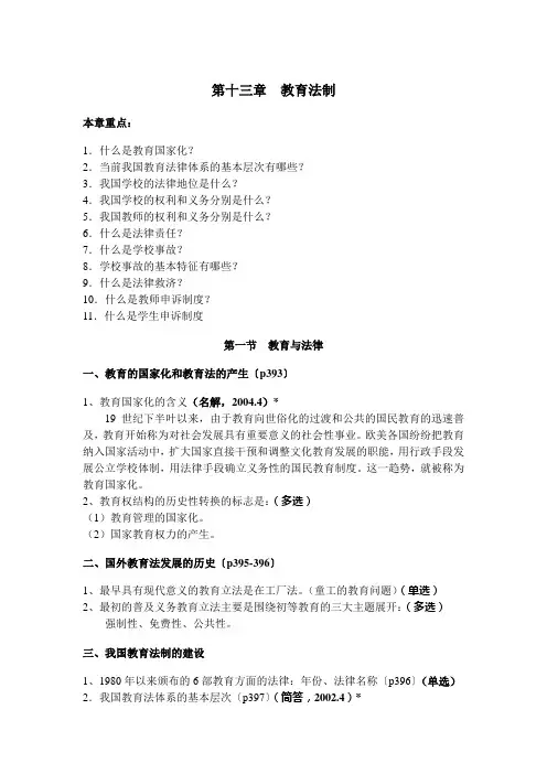 13第十三章  教育法制
