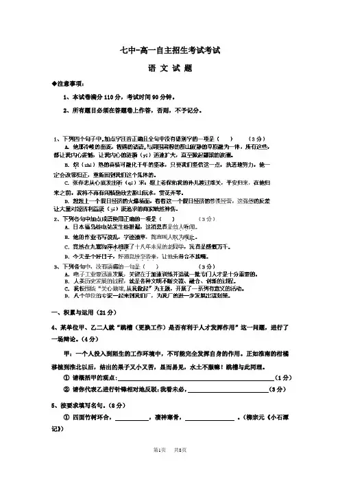 高一自主招生考试考试语文试题