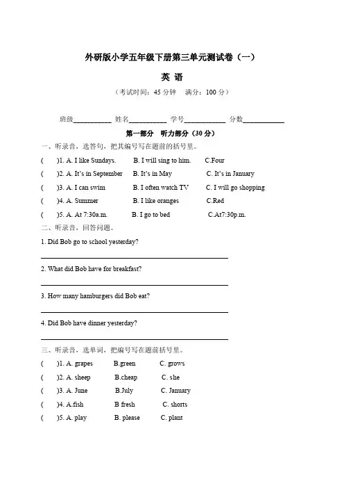 【单元卷】外研三起五年级下册英语第三单元测试卷一(含听力材料及答案)