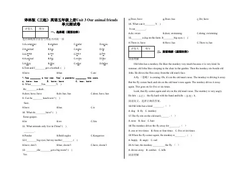 五年级上册英语试题Unit3Ouranimalfriends 单元测试卷译林版三起含答案