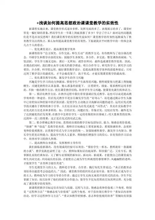 浅谈如何提高思想政治课课堂教学的实效性
