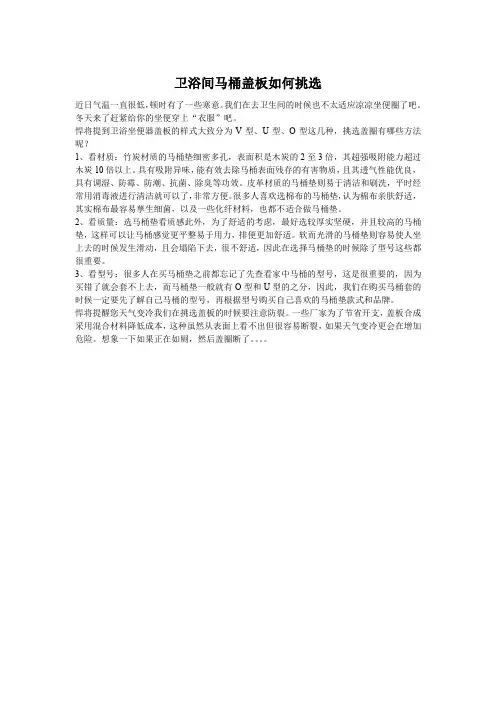 卫浴间马桶盖板如何挑选