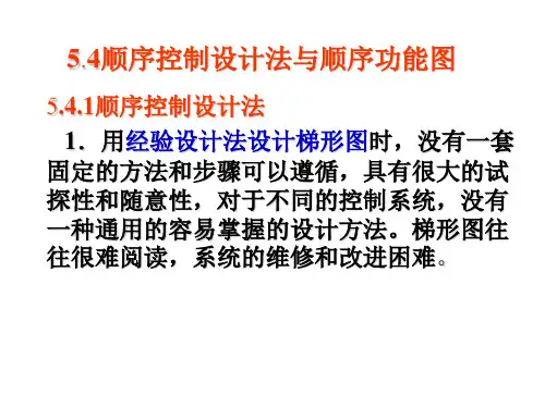 plc系统编程-5SFC编程(1)