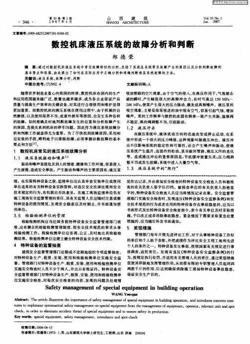 数控机床液压系统的故障分析和判断