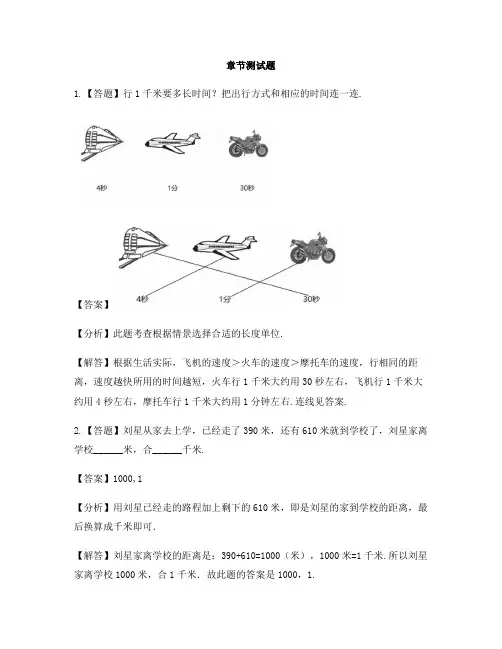 小学数学人教版(2014秋)三年级上册第三单元 测量认识千米-章节测试习题(3)