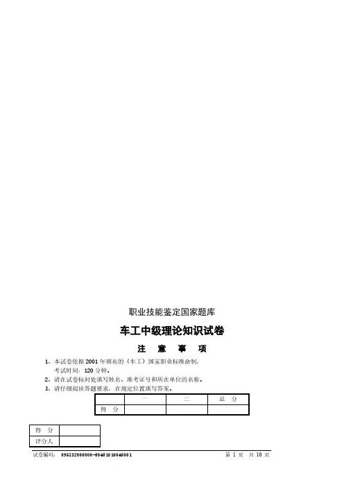 普通车工中级理论知识试卷