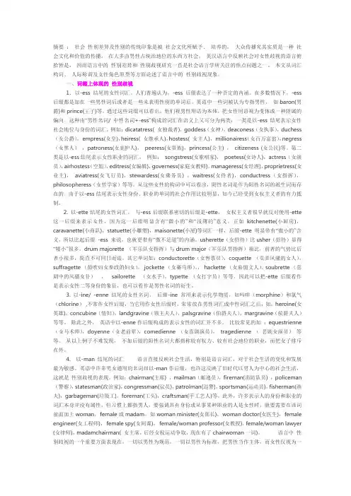 性别歧视的资料