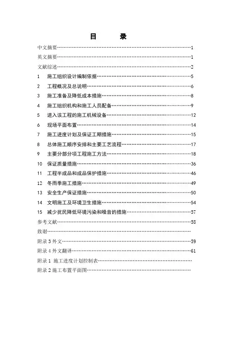 西农博士后公寓B栋施工组织设计