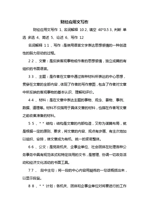 财经应用文写作