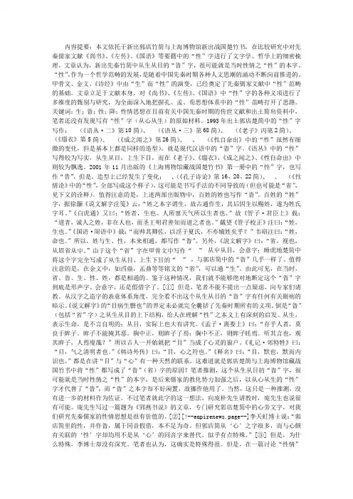 先秦儒家文献中的“性”