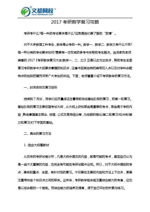 2017考研数学复习攻略