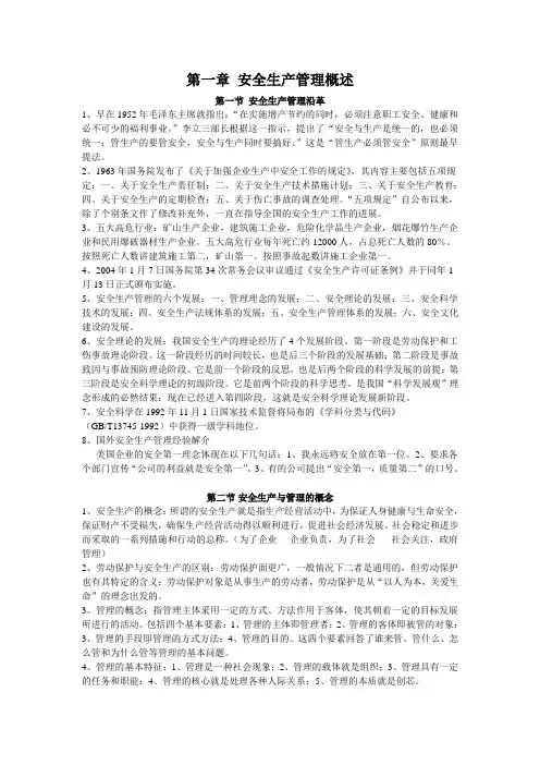 2013年5月江苏C类安全员考试重点