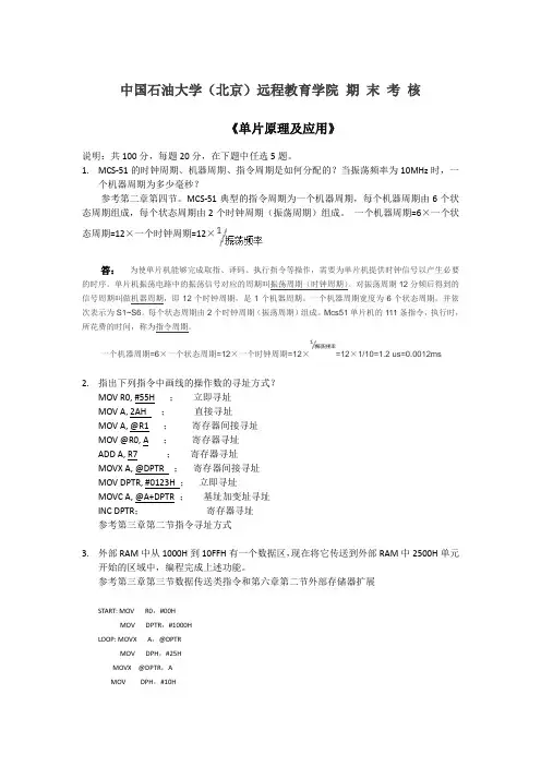 单片机原理及应用在线考试试题答案